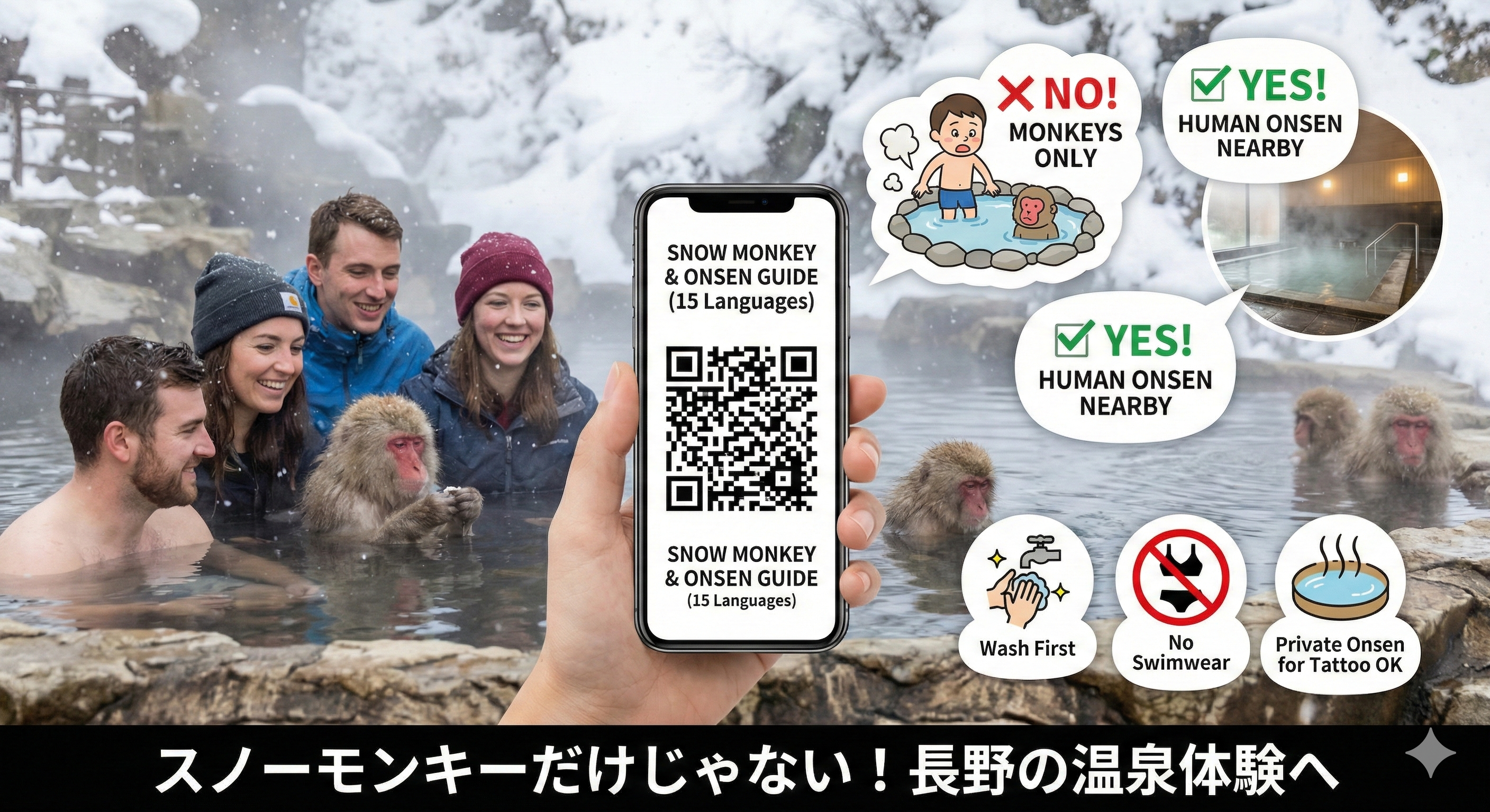 スノーモンキーと温泉マナー