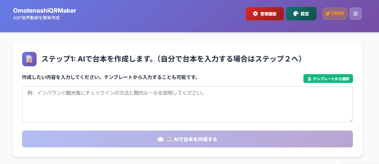 ステップ1: コンテンツ生成画面