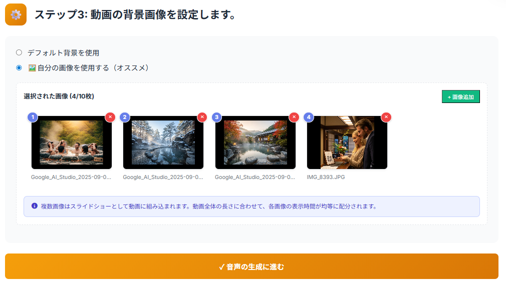 ステップ3: 画像選択画面