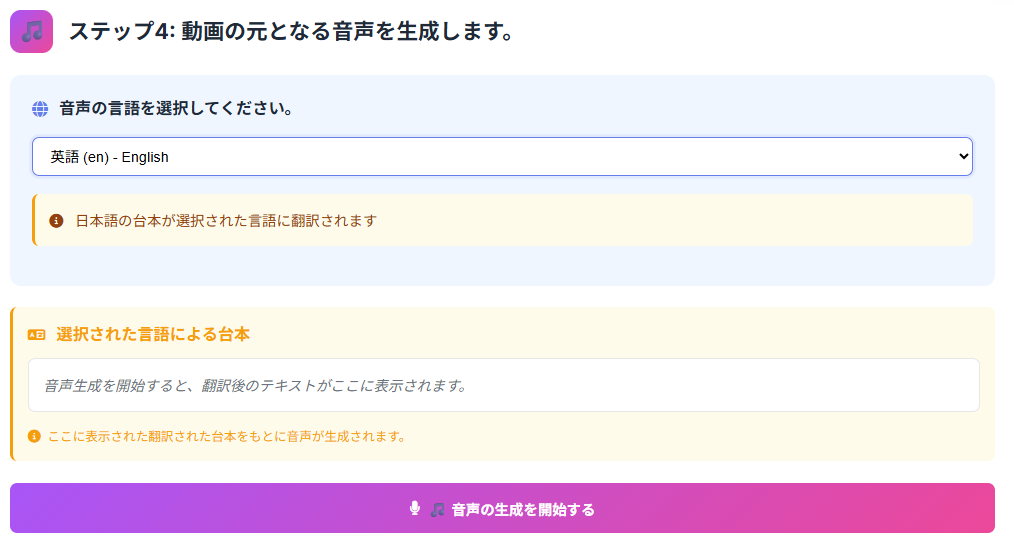 ステップ4: 音声・BGM設定画面
