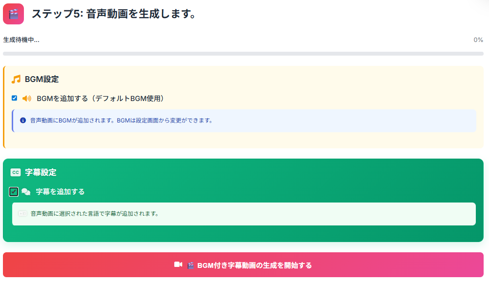 ステップ5: 動画生成画面